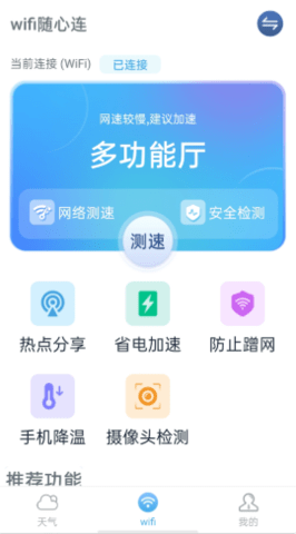 流动wifi随心连 V1.0.0截图1