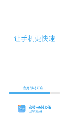 流动wifi随心连 V1.0.0截图3