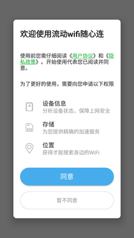 流动wifi随心连 V1.0.0截图4