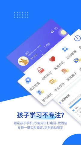 阳光守护家长端 V4.0.3截图1