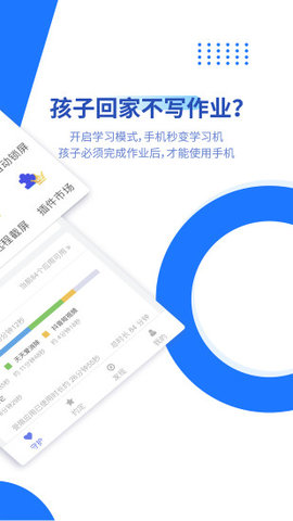阳光守护家长端 V4.0.3截图2