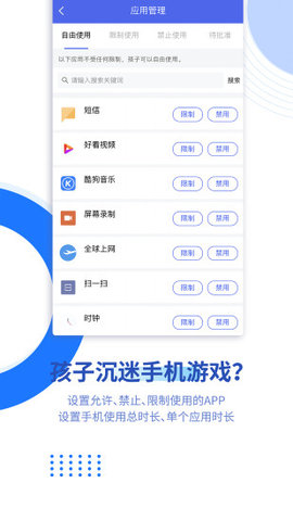 阳光守护家长端 V4.0.3截图4