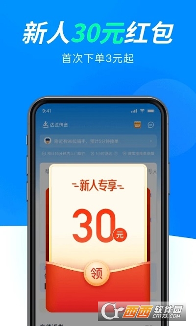 达达同城配送app V8.25.3截图1