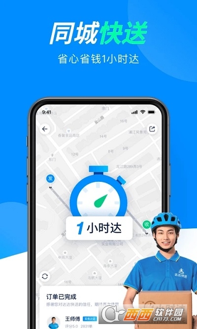 达达同城配送app V8.25.3截图2