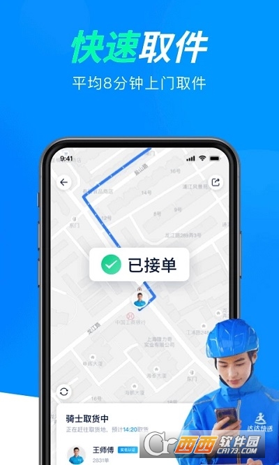 达达同城配送app V8.25.3截图3