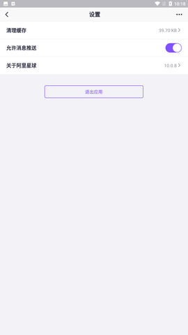 阿里星球 V10.0.8截图1