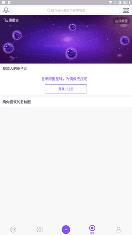 阿里星球 V10.0.8截图2