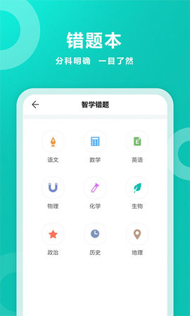 智学网家长版 V1.8.2197截图1