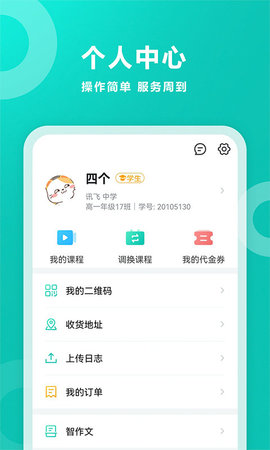 智学网家长版 V1.8.2197截图2