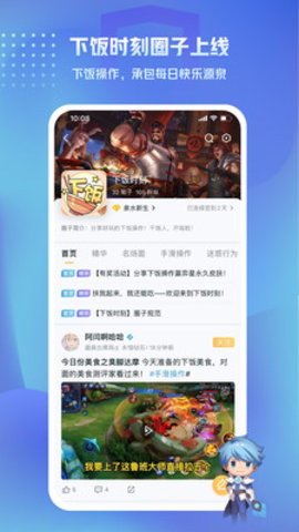 王者营地 V5.62.108截图1