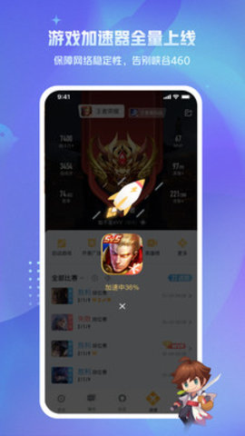 王者营地 V5.62.108截图3