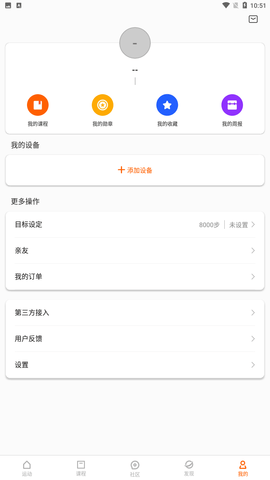 小米运动健康 V5.5.0截图2