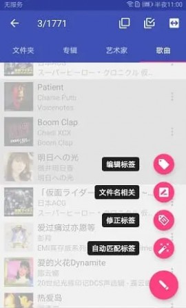 音乐标签 V1.2.4.1最新版截图5