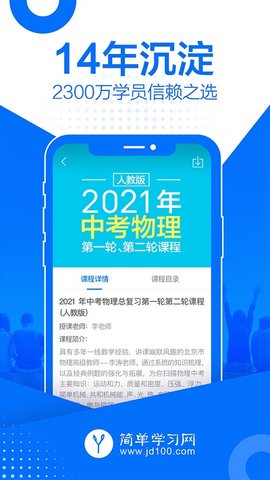 简单课堂 V2.2.1截图1