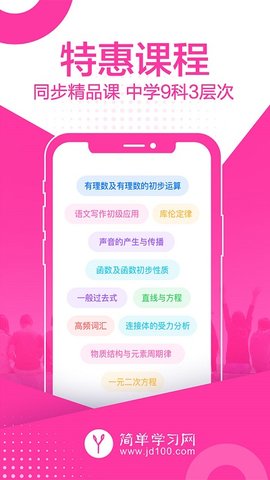 简单课堂 V2.2.1截图3