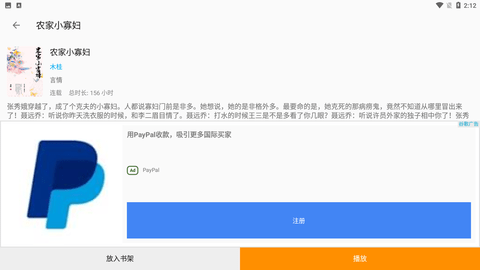 快听有声书 V1.0.2截图1