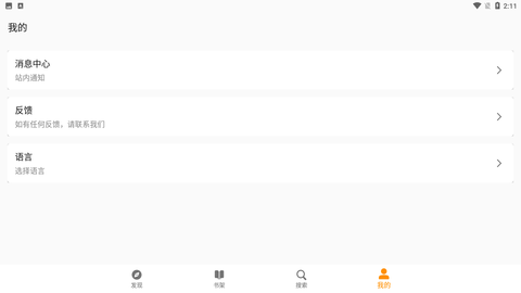 快听有声书 V1.0.2截图2