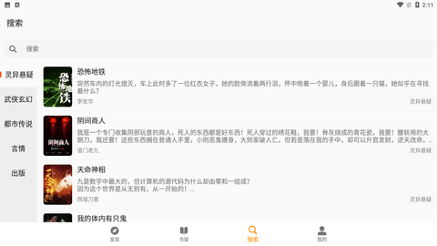 快听有声书 V1.0.2截图3