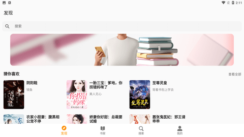 快听有声书 V1.0.2截图4