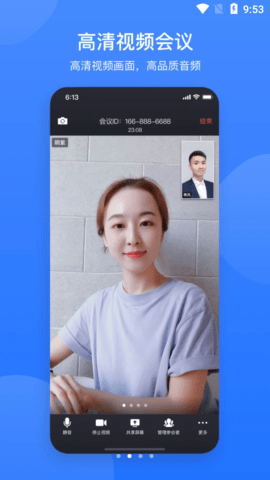 网易会议 V2.0.6截图1