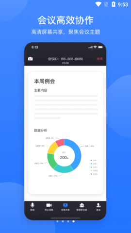 网易会议 V2.0.6截图2