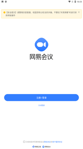网易会议 V2.0.6截图4