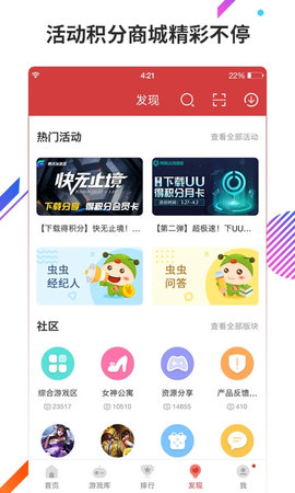 虫虫助手 V4.3.3截图1