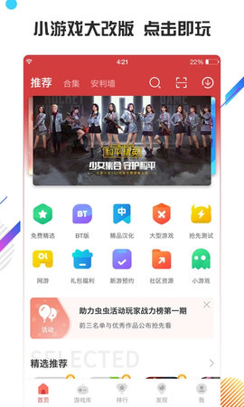 虫虫助手 V4.3.3截图2
