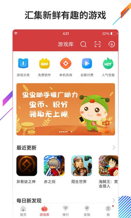 虫虫助手 V4.3.3截图3