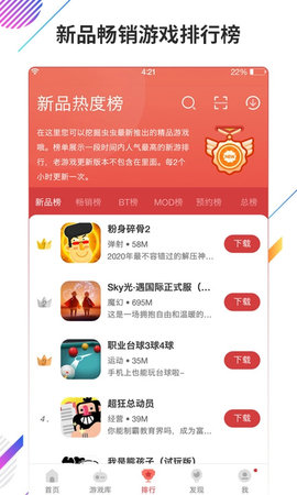 虫虫助手 V4.3.3截图4