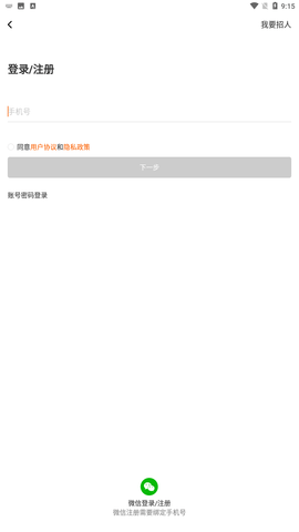 齐鲁人才网 V5.4.1截图3