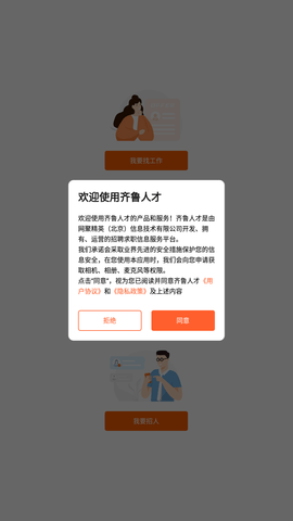 齐鲁人才网 V5.4.1截图4