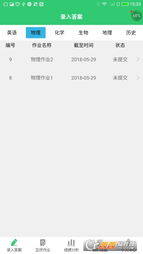 小鑫作业app V3.2.7安卓版截图1