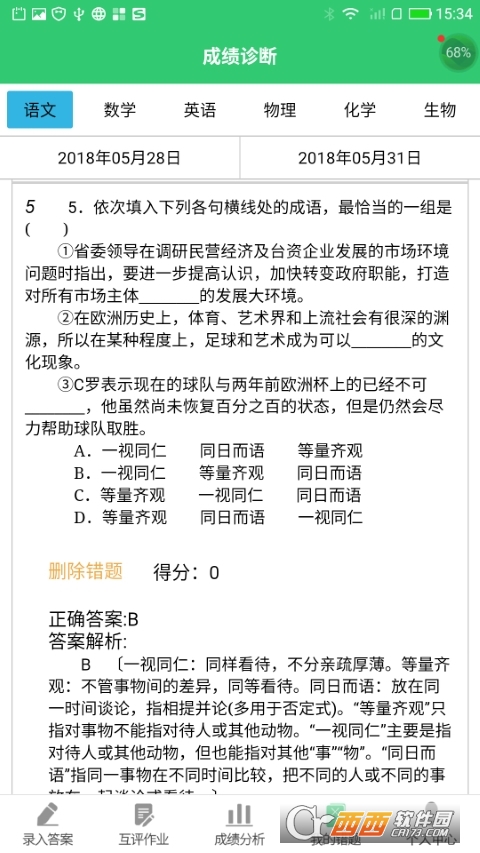 小鑫作业app V3.2.7安卓版截图2