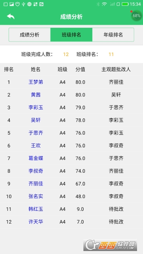 小鑫作业app V3.2.7安卓版截图4