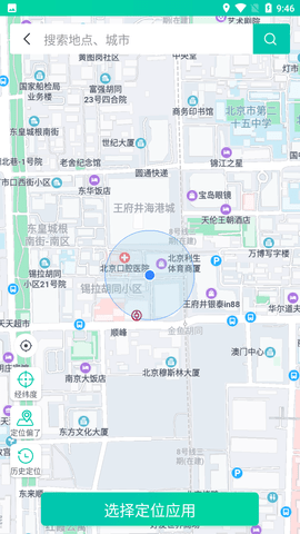 虚拟定位王 V2.4.0截图3