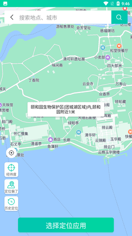 虚拟定位王 V2.4.0截图4