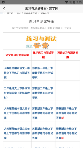 普学网 V1.0截图1