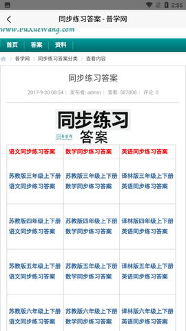 普学网 V1.0截图2