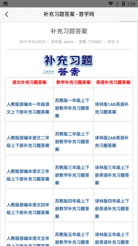 普学网 V1.0截图3