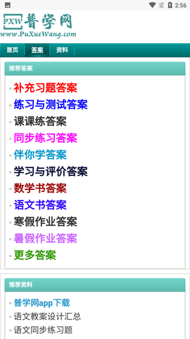 普学网 V1.0截图4