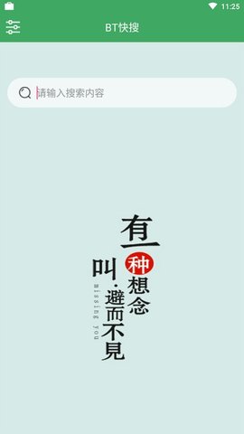 BT快搜 V1.2.5截图2