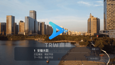 TRW直播2024最新版 V2.9.9截图1