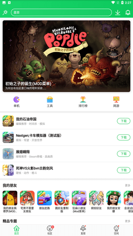 葫芦侠3楼 V4.1.0.6截图1