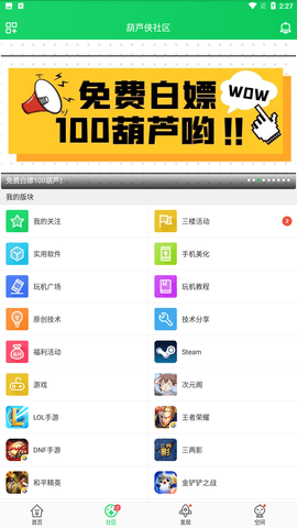 葫芦侠3楼 V4.1.0.6截图2