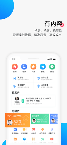 掌上好房通 V10.2.36截图4
