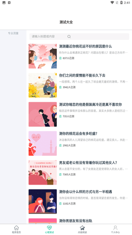 小熊心理测试 V1.0.0截图2