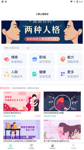 小熊心理测试 V1.0.0截图3