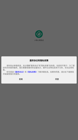 小熊心理测试 V1.0.0截图4