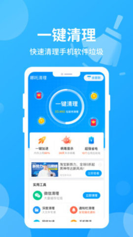 哪吒清理 V1.1.1截图3